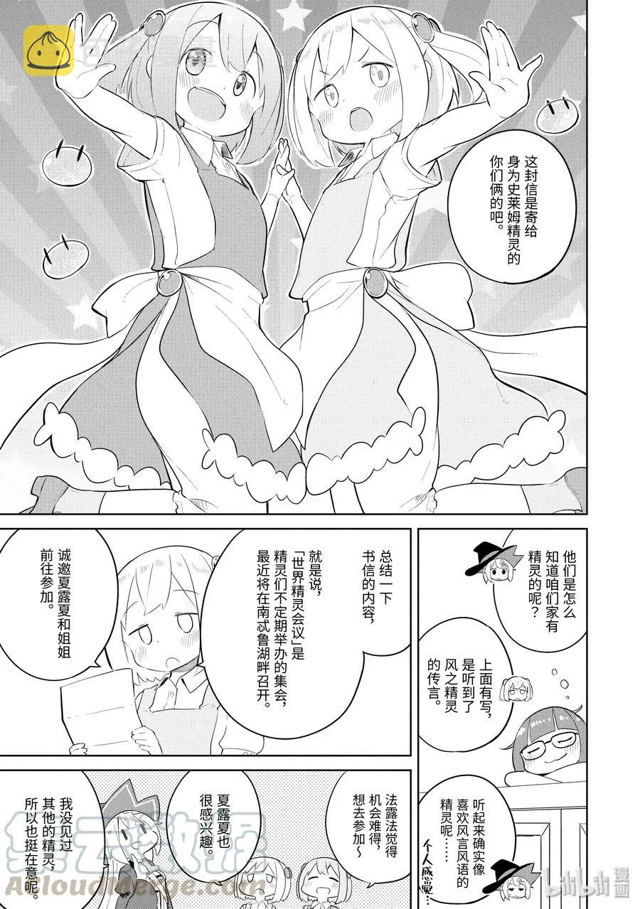 42-1 世界精灵会议 第7页
