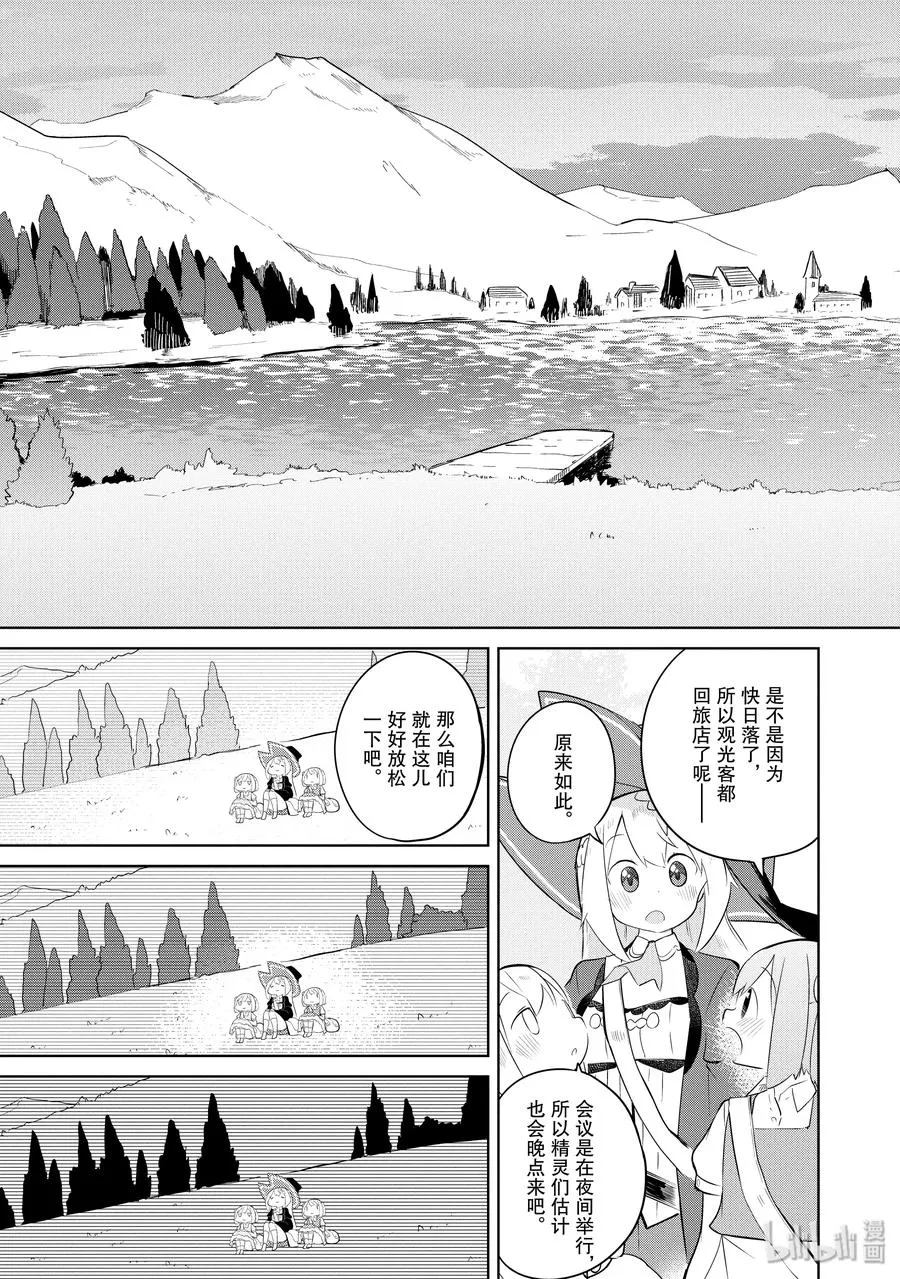 42-1 世界精灵会议 第11页