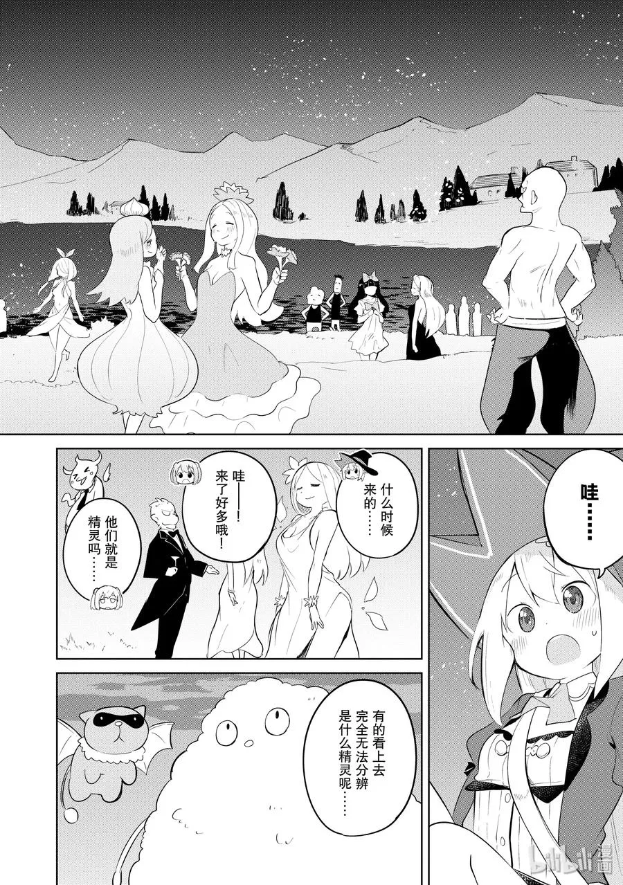 42-1 世界精灵会议 第12页