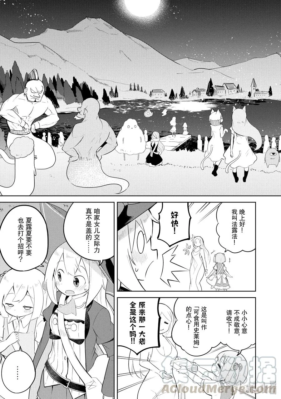 42-1 世界精灵会议 第13页