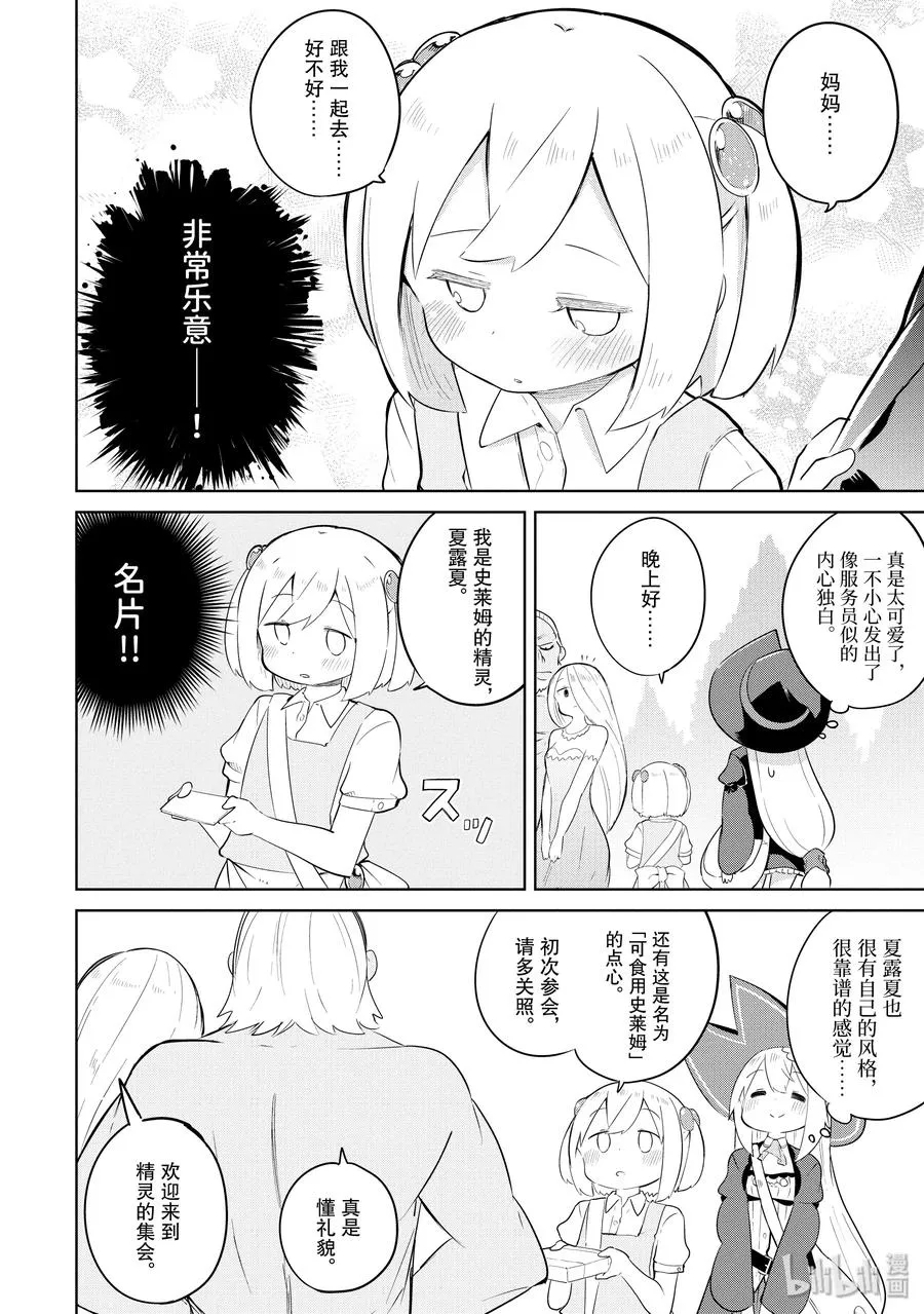 42-1 世界精灵会议 第14页