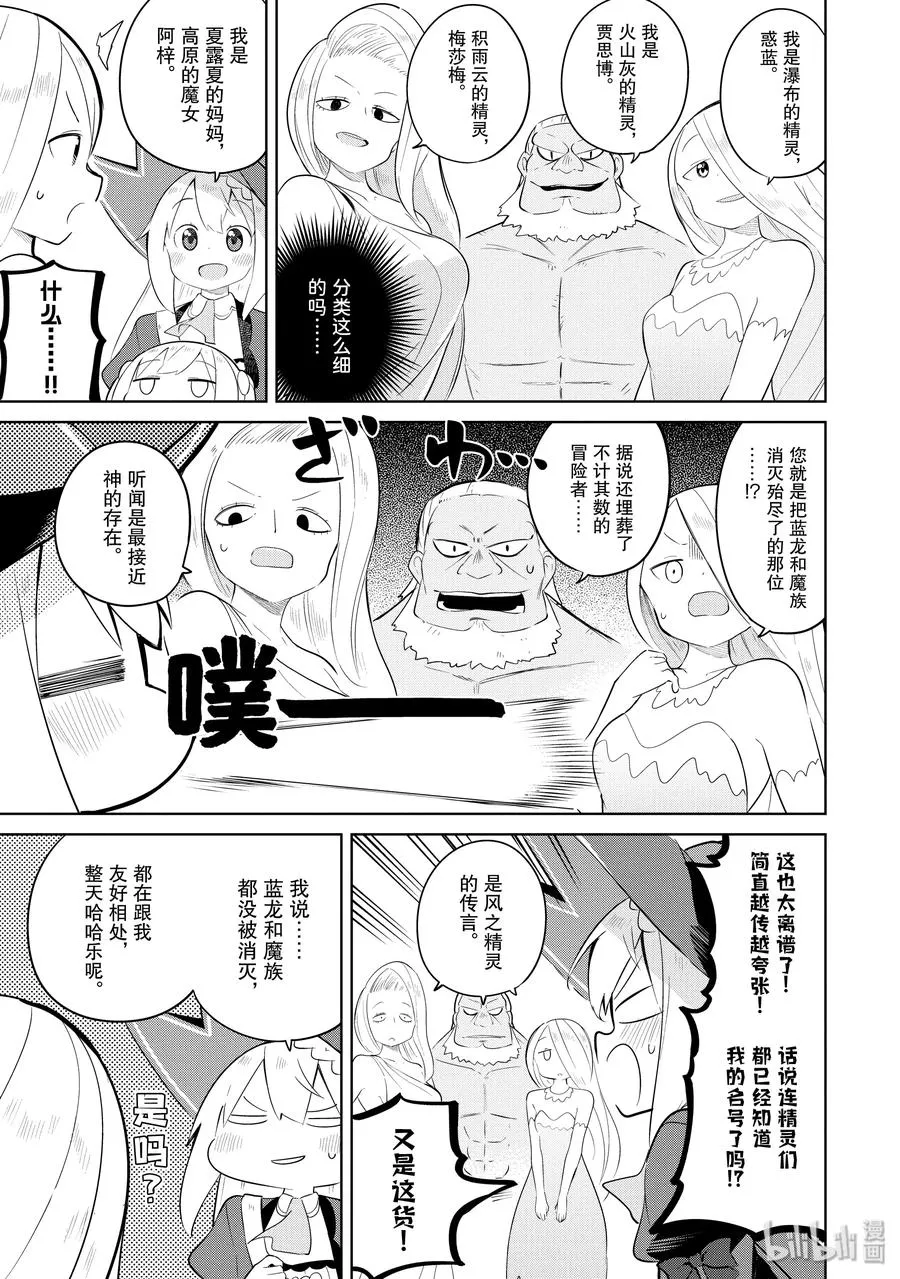 42-1 世界精灵会议 第15页