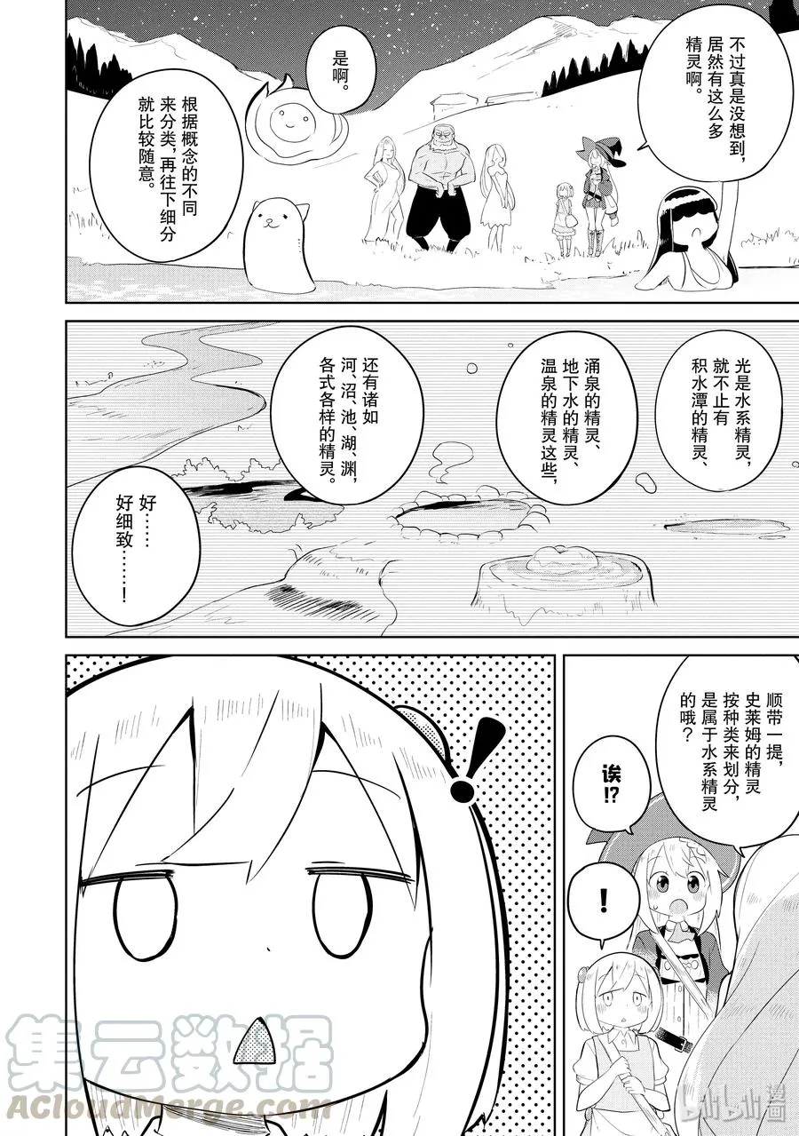 42-1 世界精灵会议 第16页