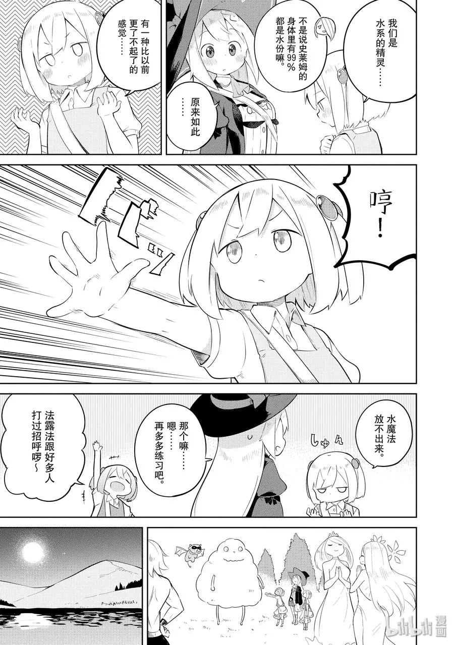 42-1 世界精灵会议 第17页