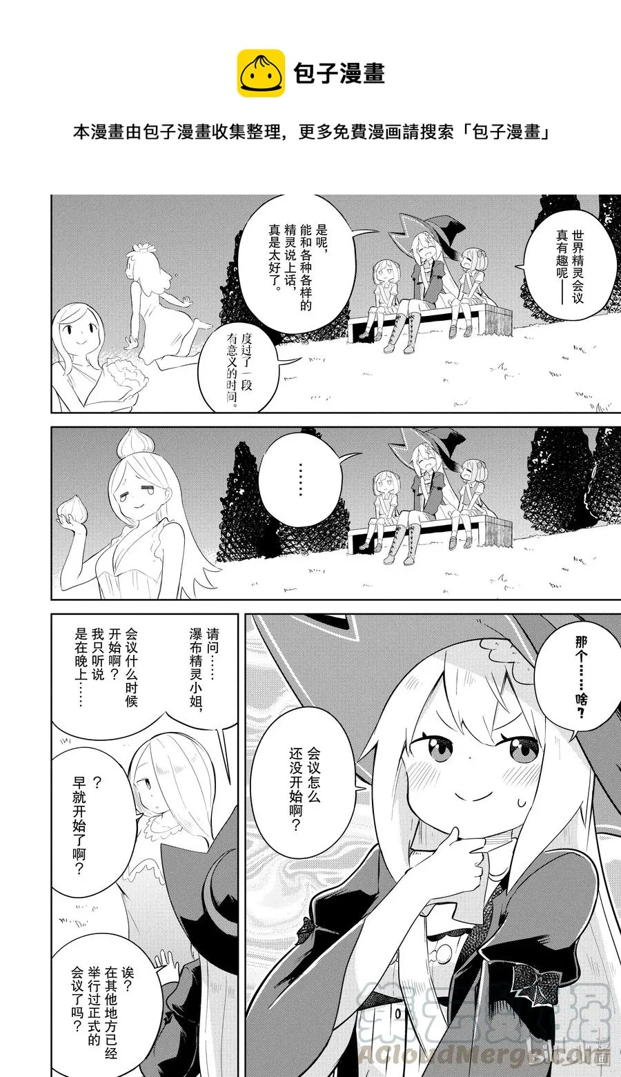 42-2 世界精灵会议 第1页
