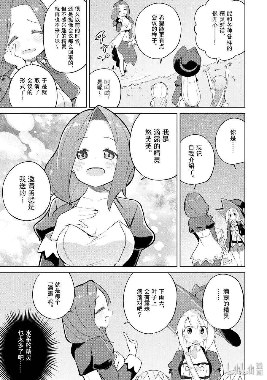 42-2 世界精灵会议 第6页