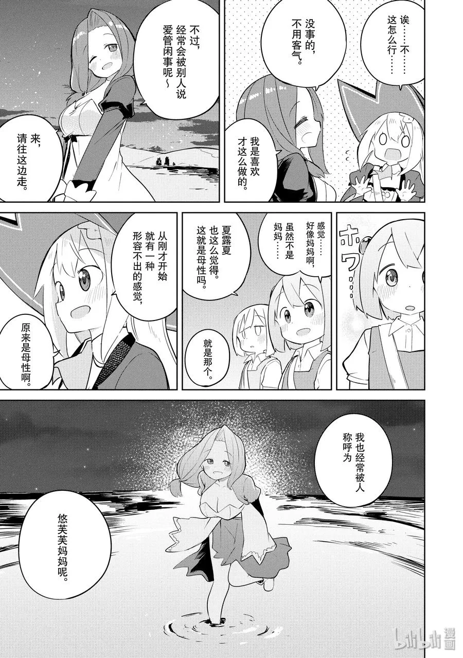 42-2 世界精灵会议 第8页