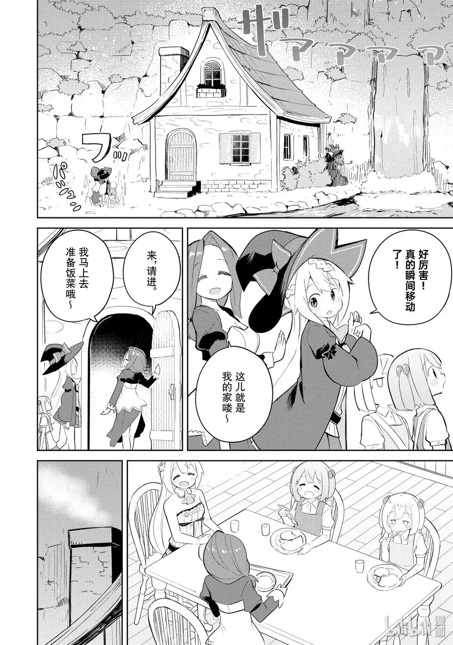42-2 世界精灵会议 第9页
