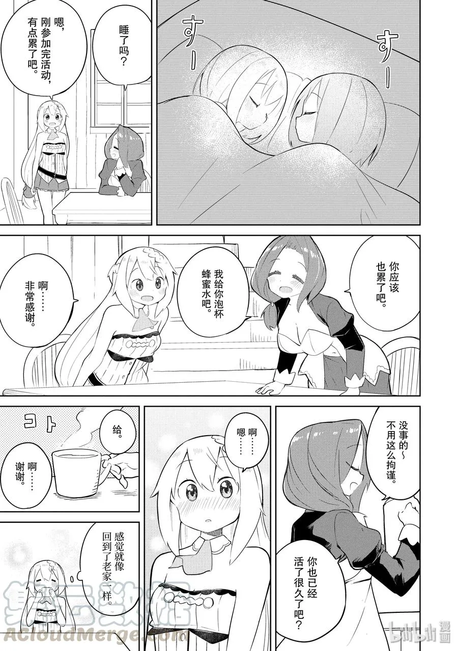 42-2 世界精灵会议 第10页
