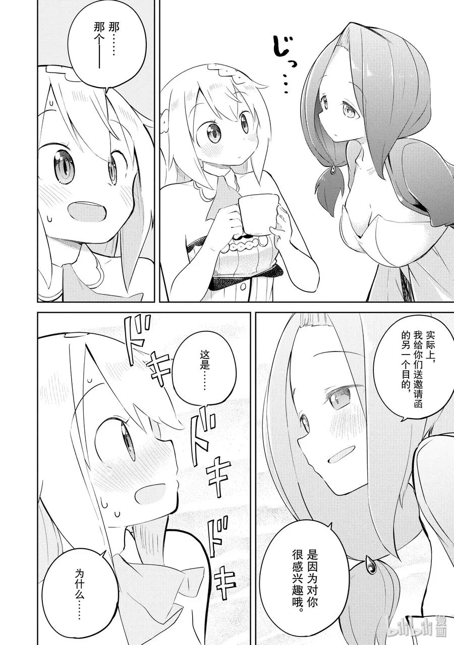 42-2 世界精灵会议 第11页