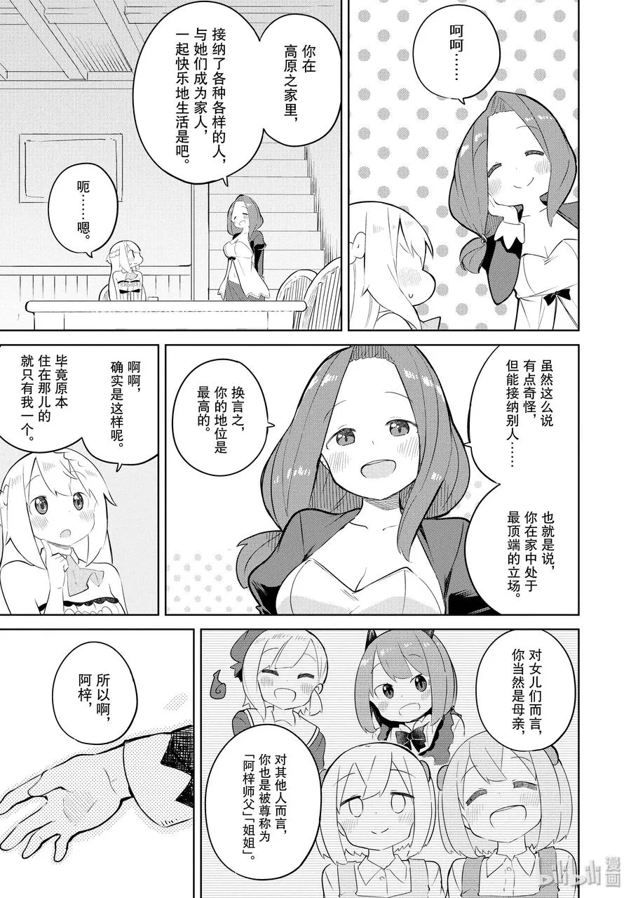 42-2 世界精灵会议 第12页