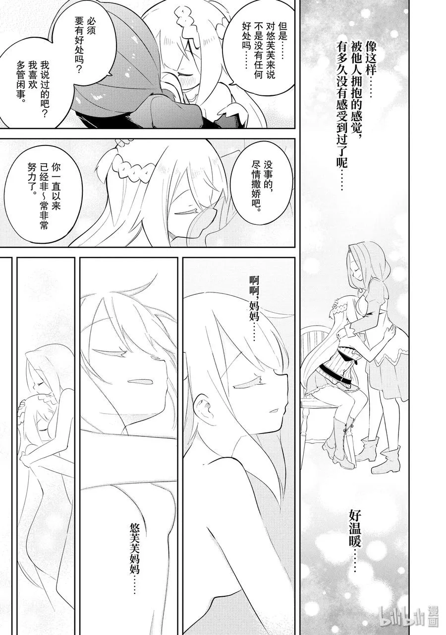 42-2 世界精灵会议 第14页