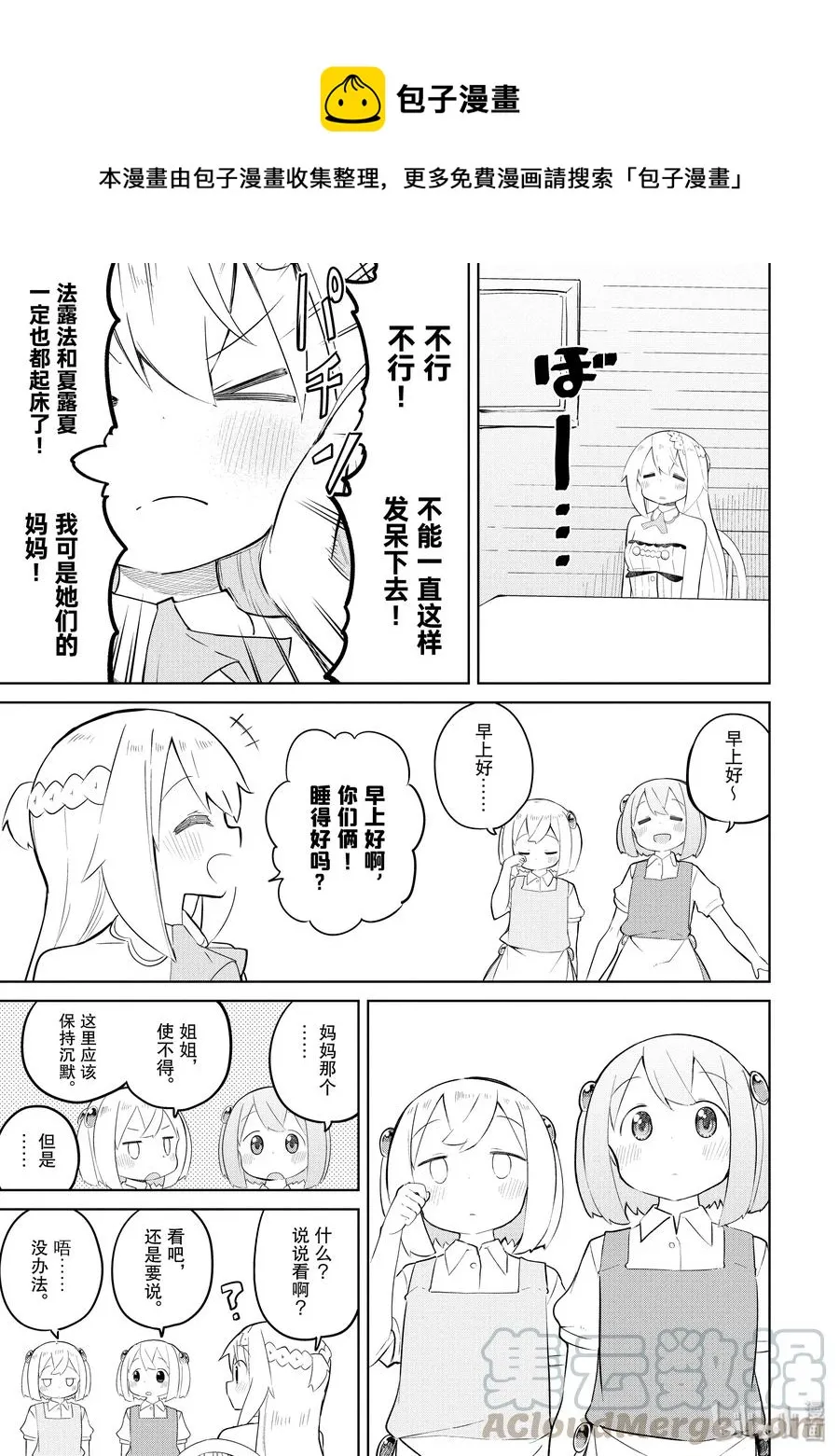 42-2 世界精灵会议 第16页