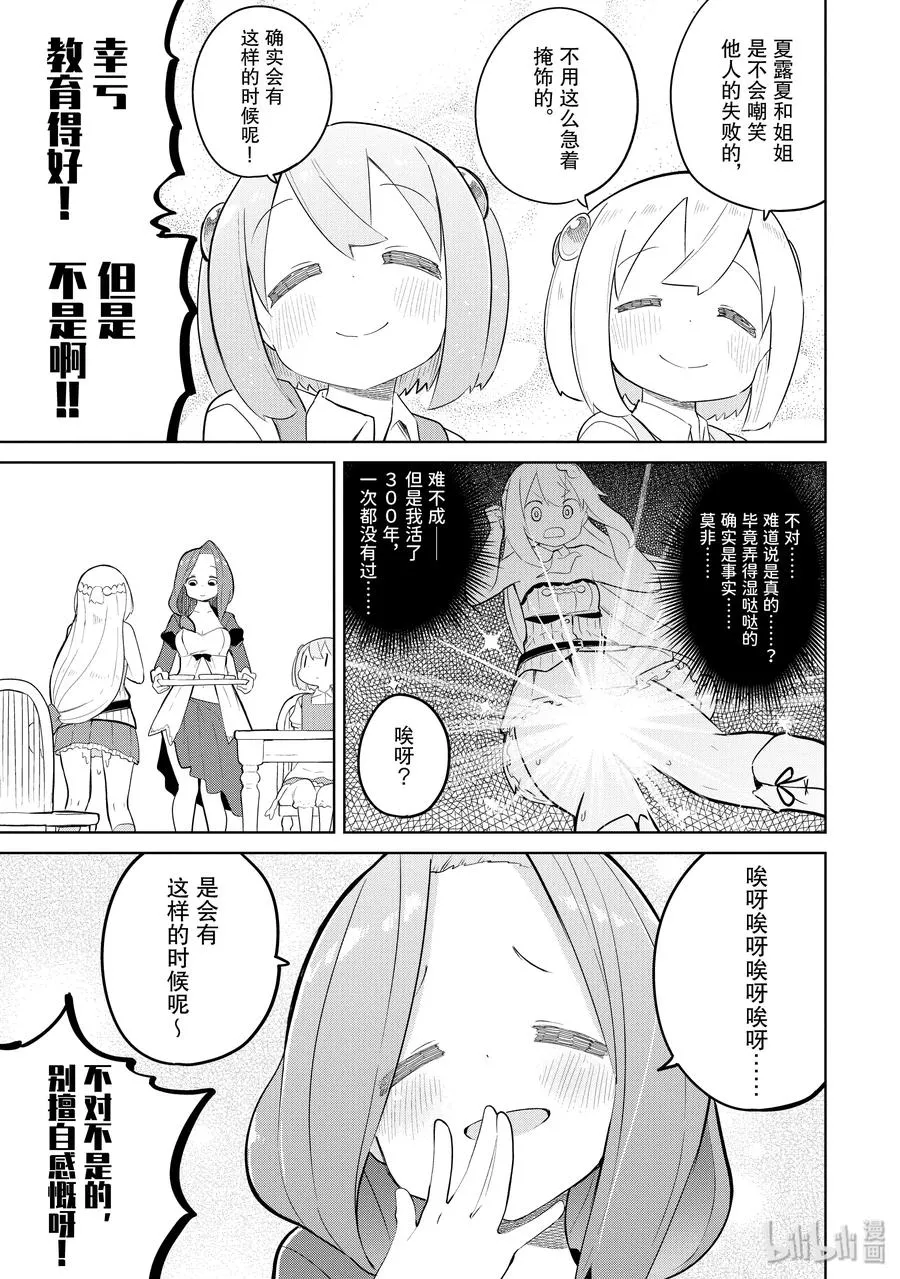 42-2 世界精灵会议 第18页