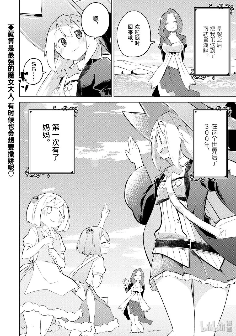 42-2 世界精灵会议 第21页
