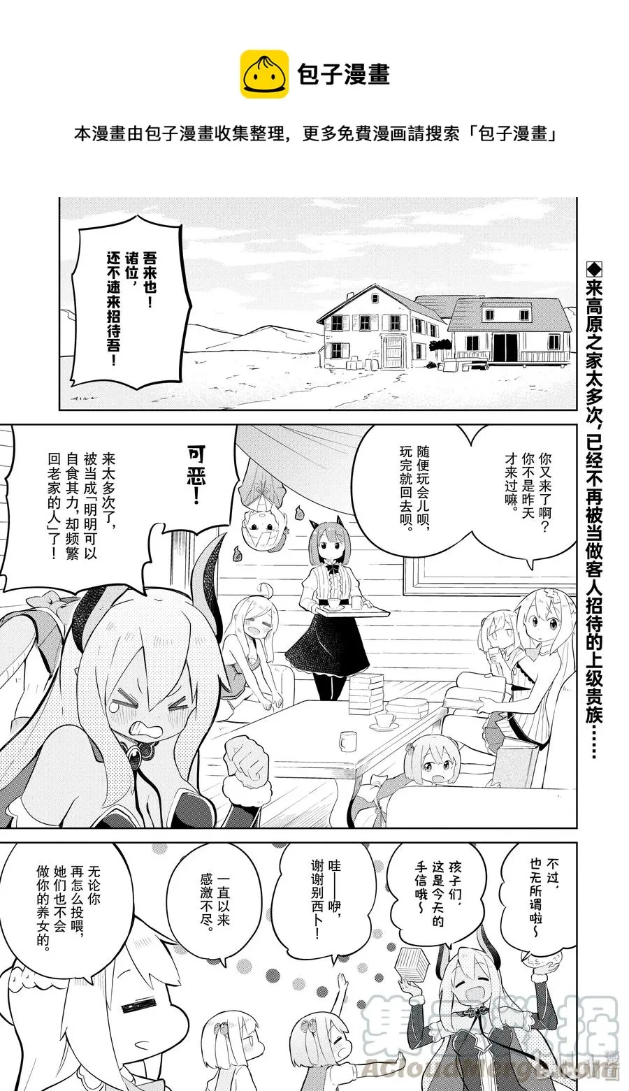 43-1 去造访了 别西卜的家 第1页