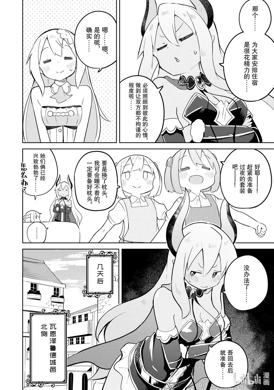 43-1 去造访了 别西卜的家 第8页