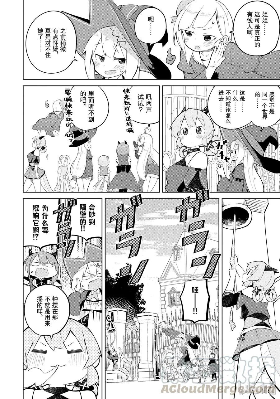 43-1 去造访了 别西卜的家 第10页