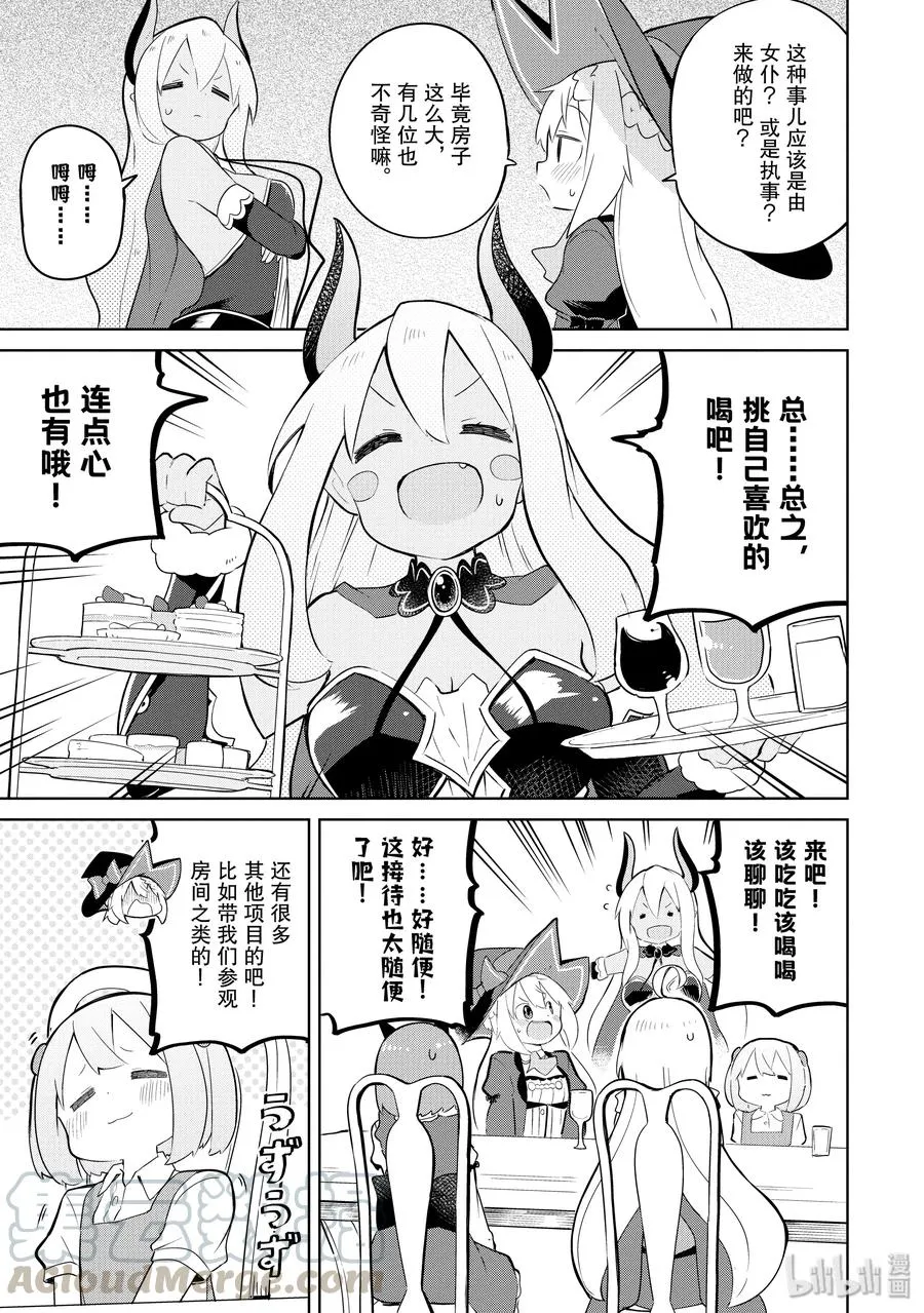 43-1 去造访了 别西卜的家 第13页