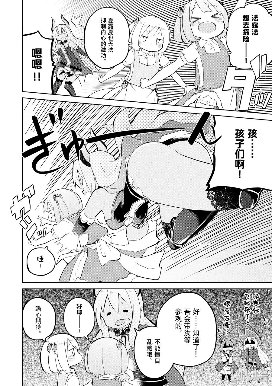 43-1 去造访了 别西卜的家 第14页