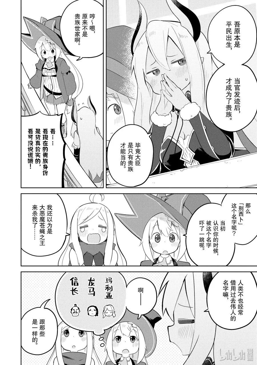 43-2 去造访了 别西卜的家 第8页