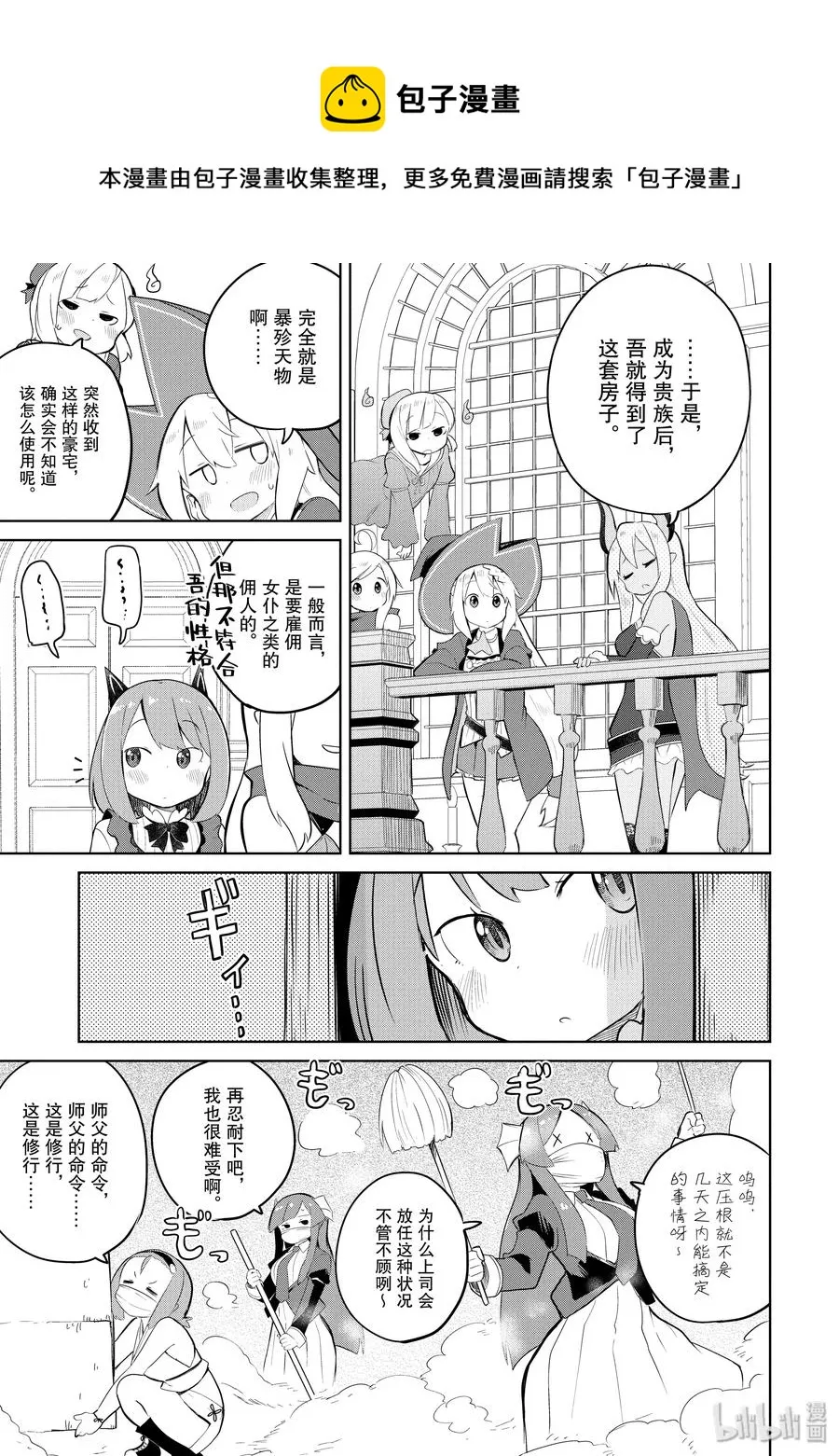 43-2 去造访了 别西卜的家 第9页