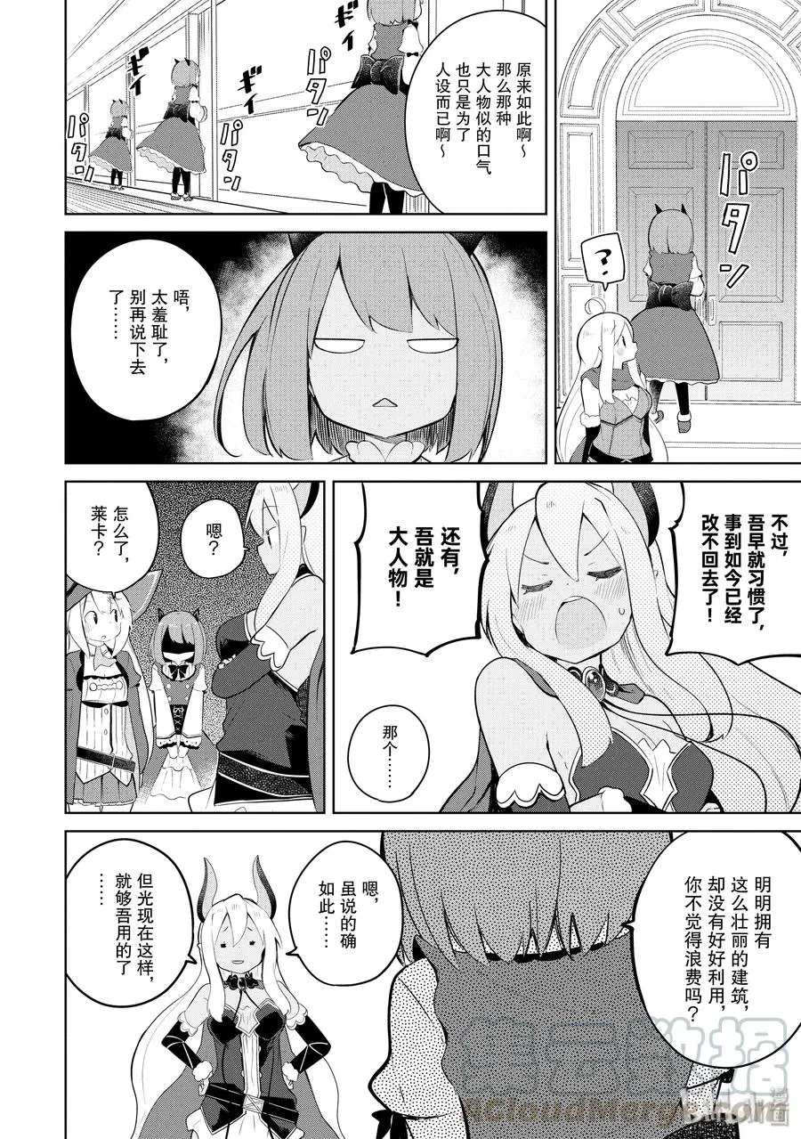 43-2 去造访了 别西卜的家 第10页
