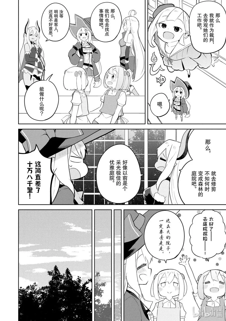 43-2 去造访了 别西卜的家 第14页