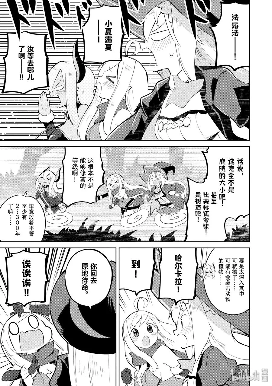 43-2 去造访了 别西卜的家 第15页
