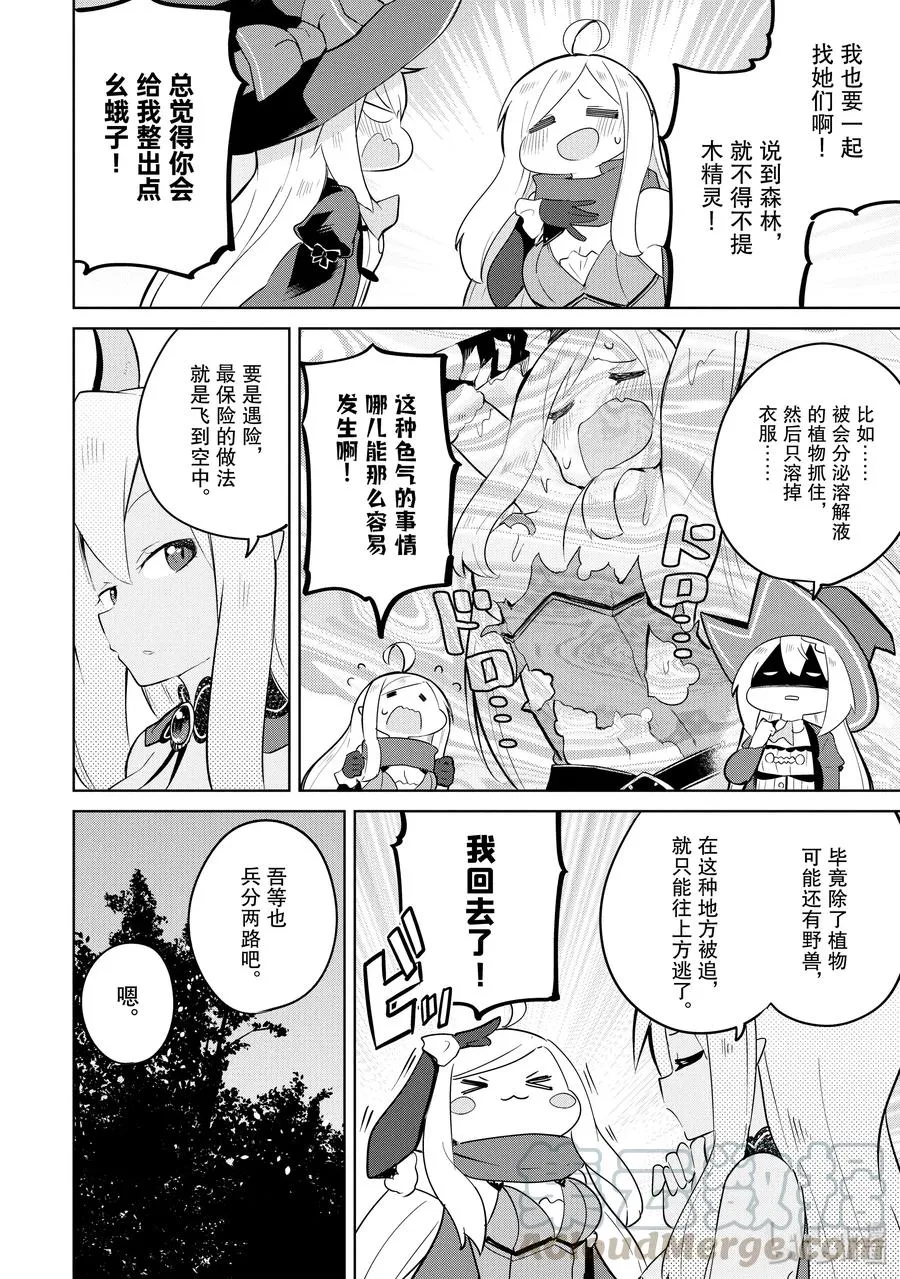 43-2 去造访了 别西卜的家 第16页