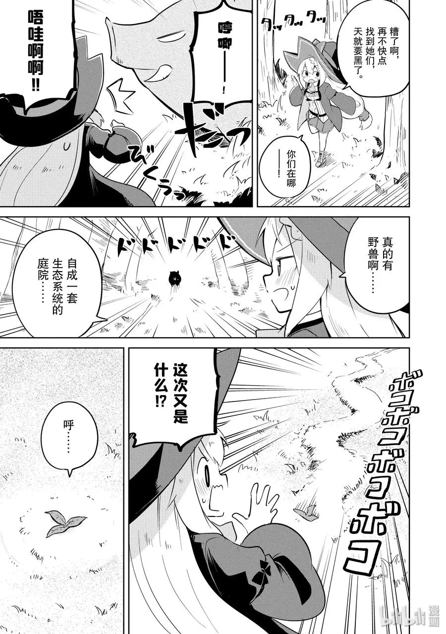 43-2 去造访了 别西卜的家 第17页