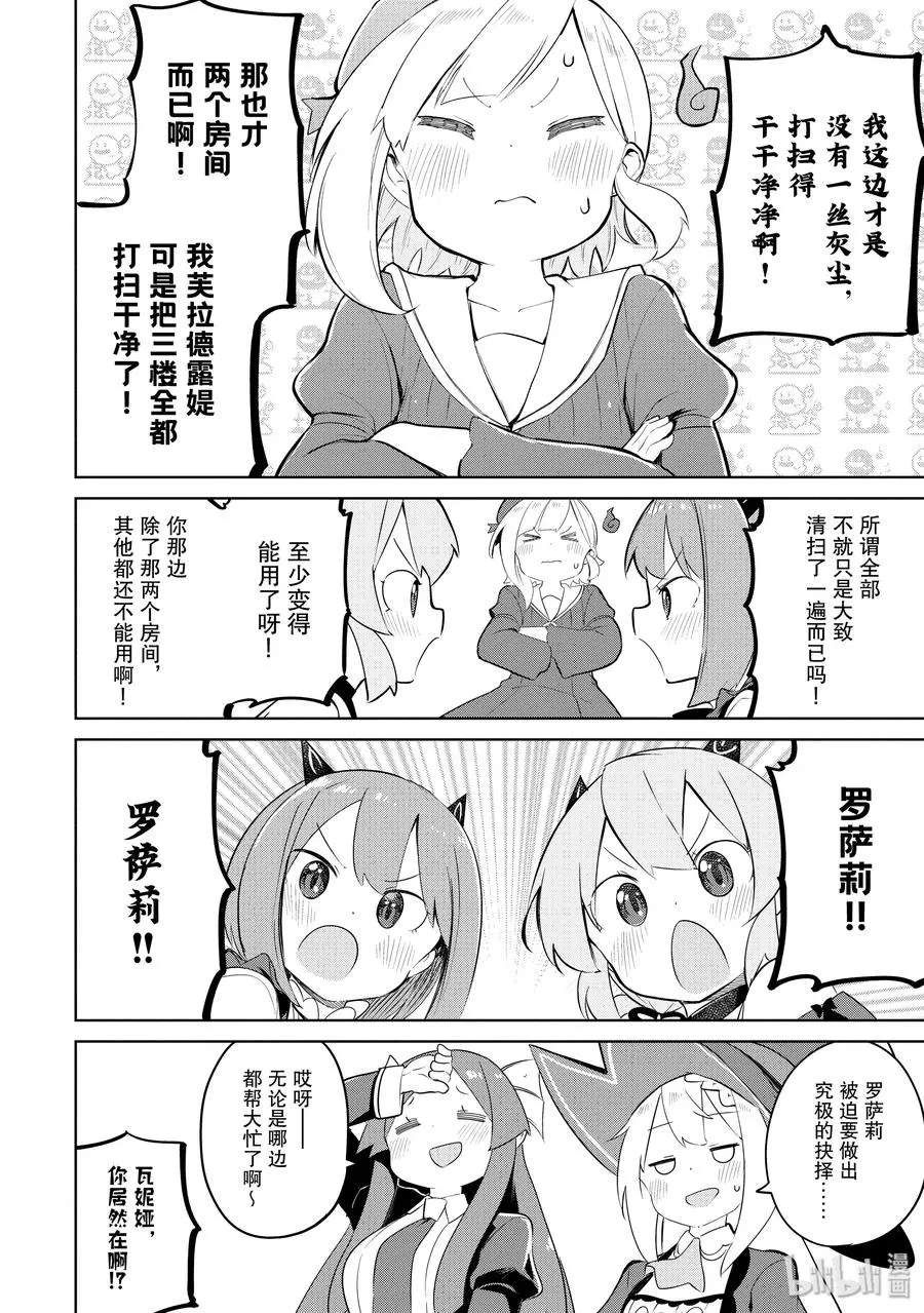 43-2 去造访了 别西卜的家 第20页