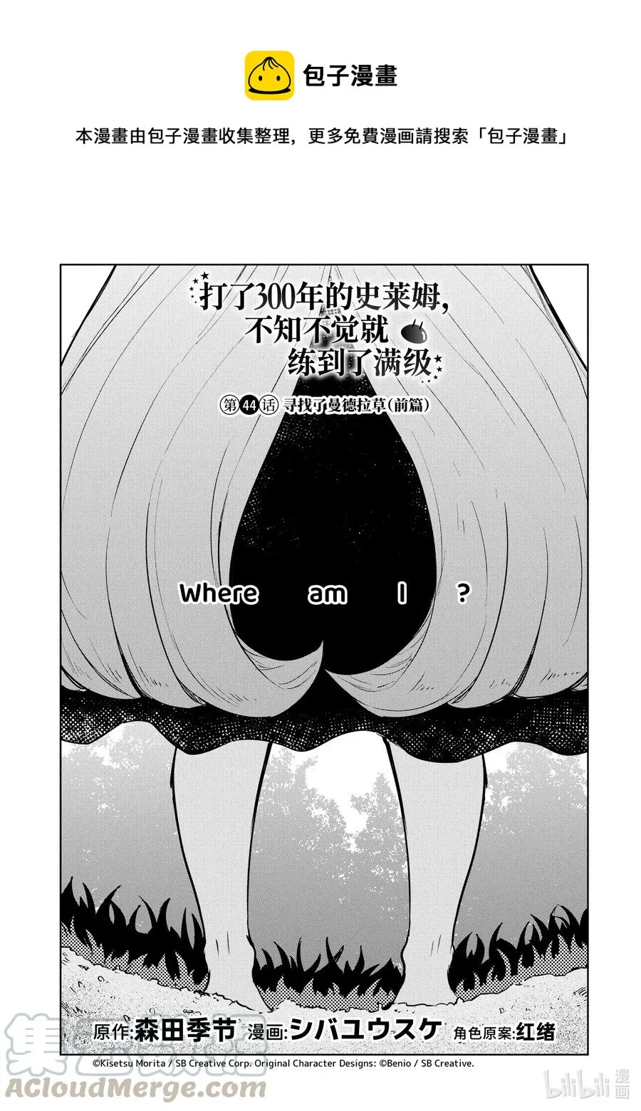 44 寻找了曼德拉草（前篇） 第1页
