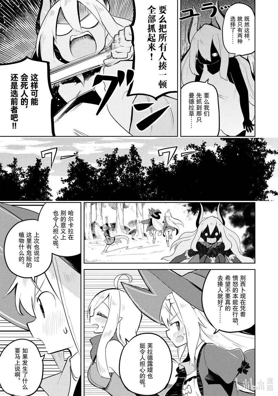 44 寻找了曼德拉草（前篇） 第17页