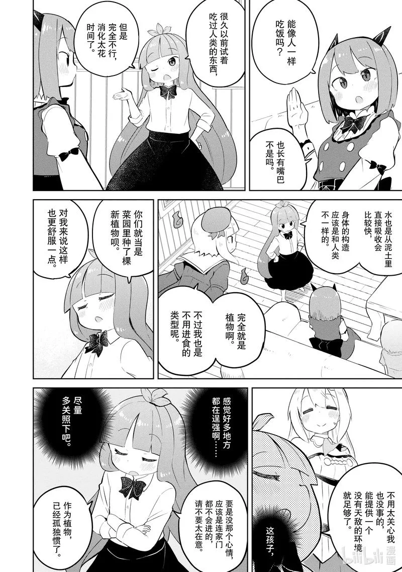 46 让蔬菜变得更好吃了 第6页