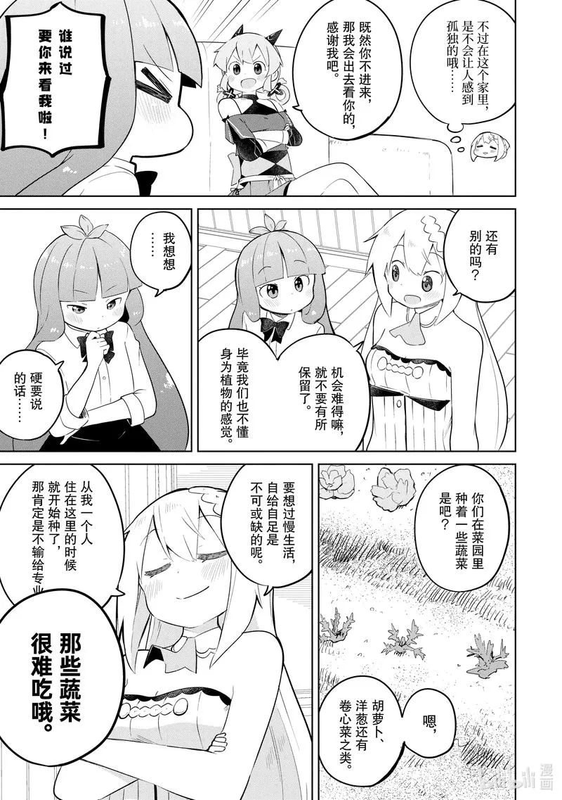 46 让蔬菜变得更好吃了 第7页