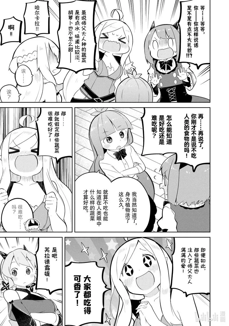 46 让蔬菜变得更好吃了 第9页