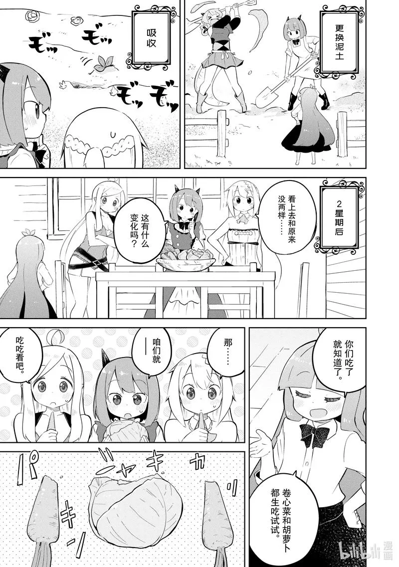 46 让蔬菜变得更好吃了 第13页