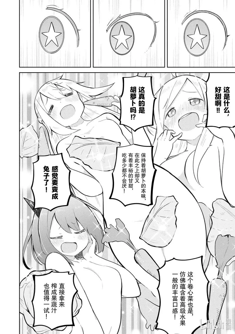 46 让蔬菜变得更好吃了 第14页