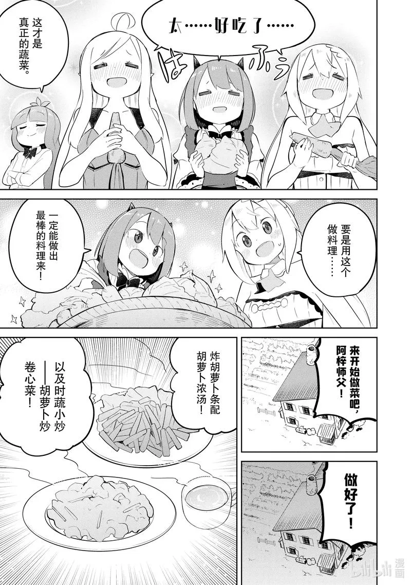 46 让蔬菜变得更好吃了 第15页
