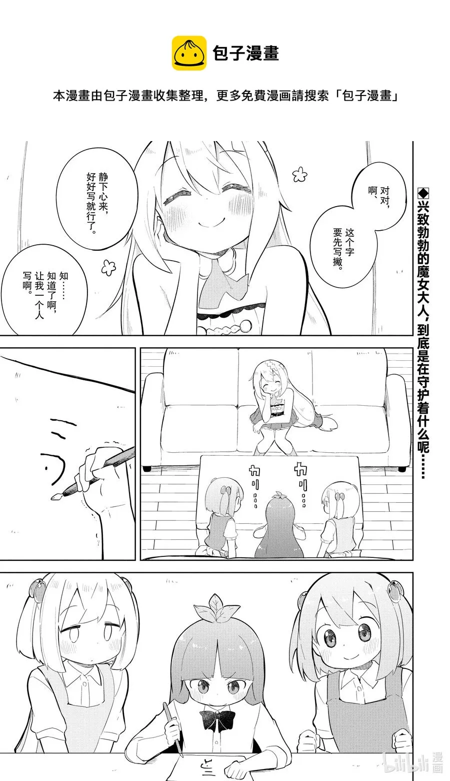 47 孩子们去上学了 第1页
