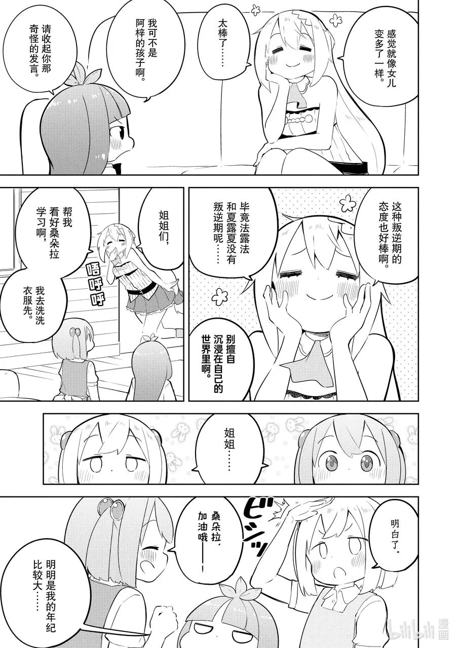 47 孩子们去上学了 第3页