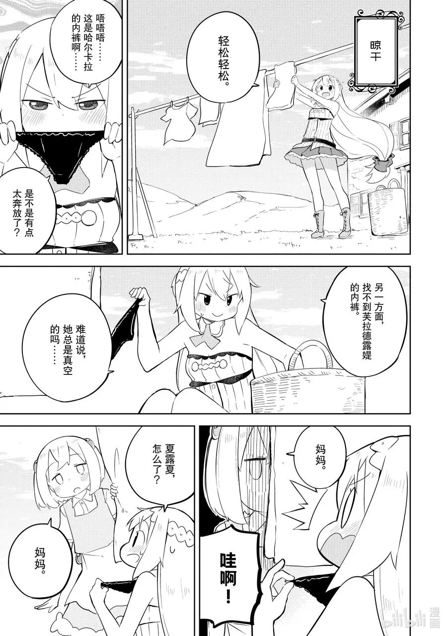 47 孩子们去上学了 第5页