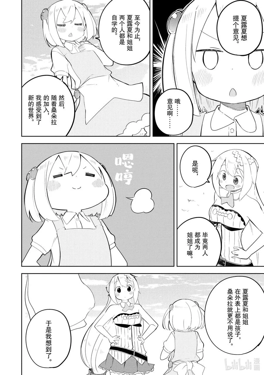 47 孩子们去上学了 第6页