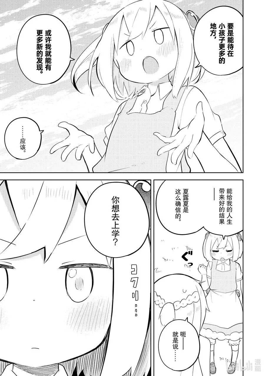 47 孩子们去上学了 第7页