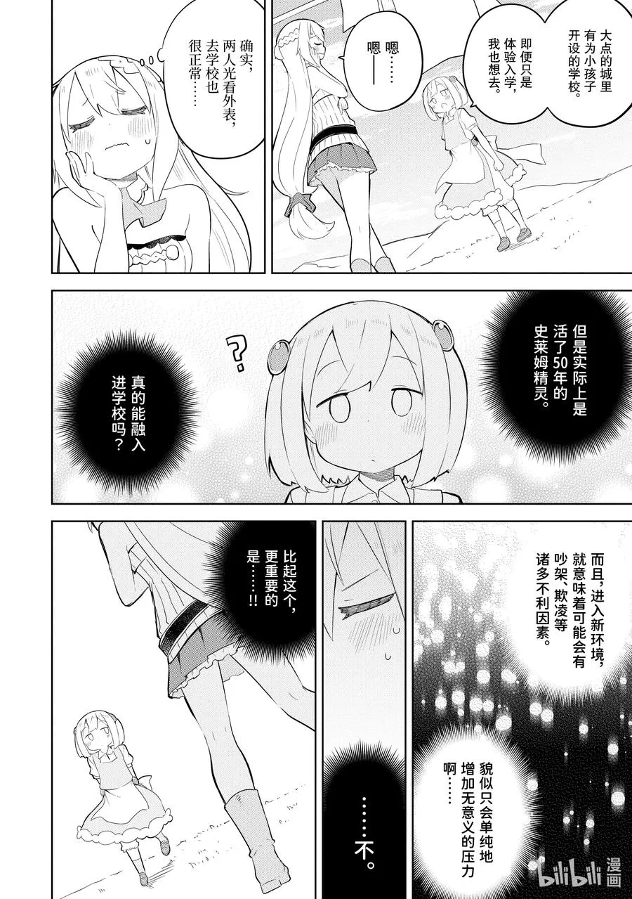 47 孩子们去上学了 第8页
