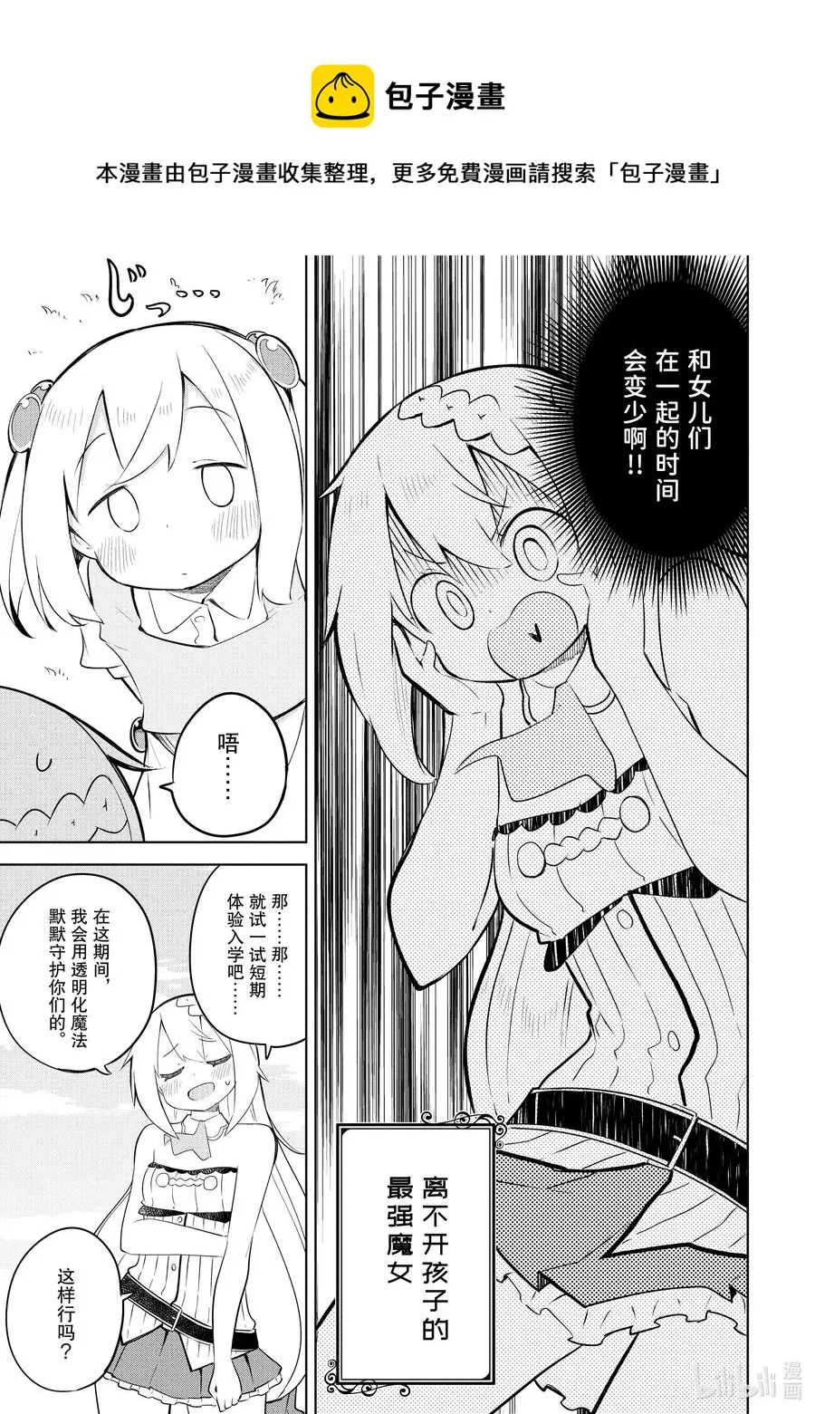 47 孩子们去上学了 第9页