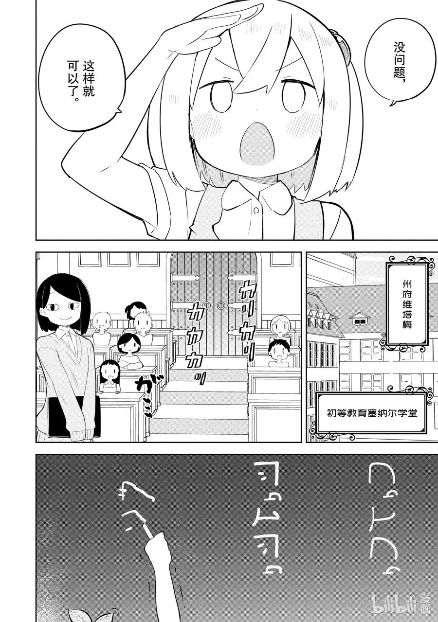 47 孩子们去上学了 第10页
