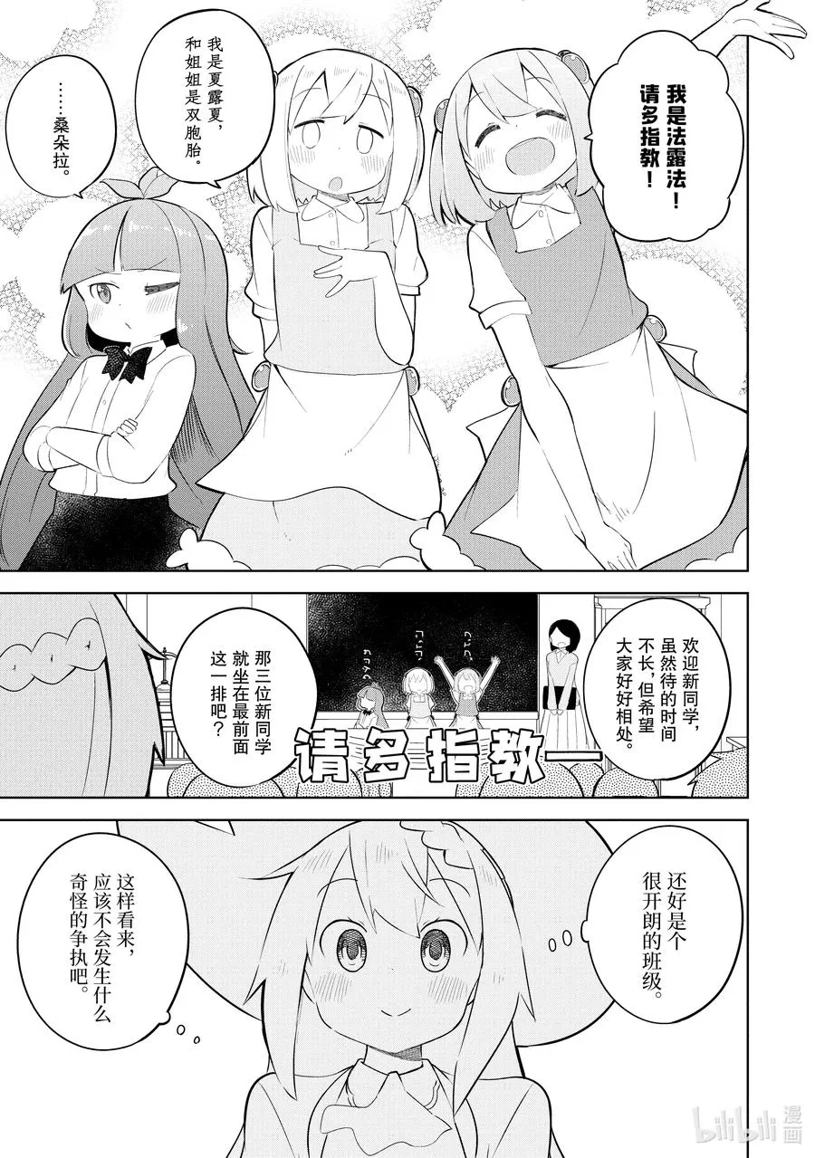 47 孩子们去上学了 第11页