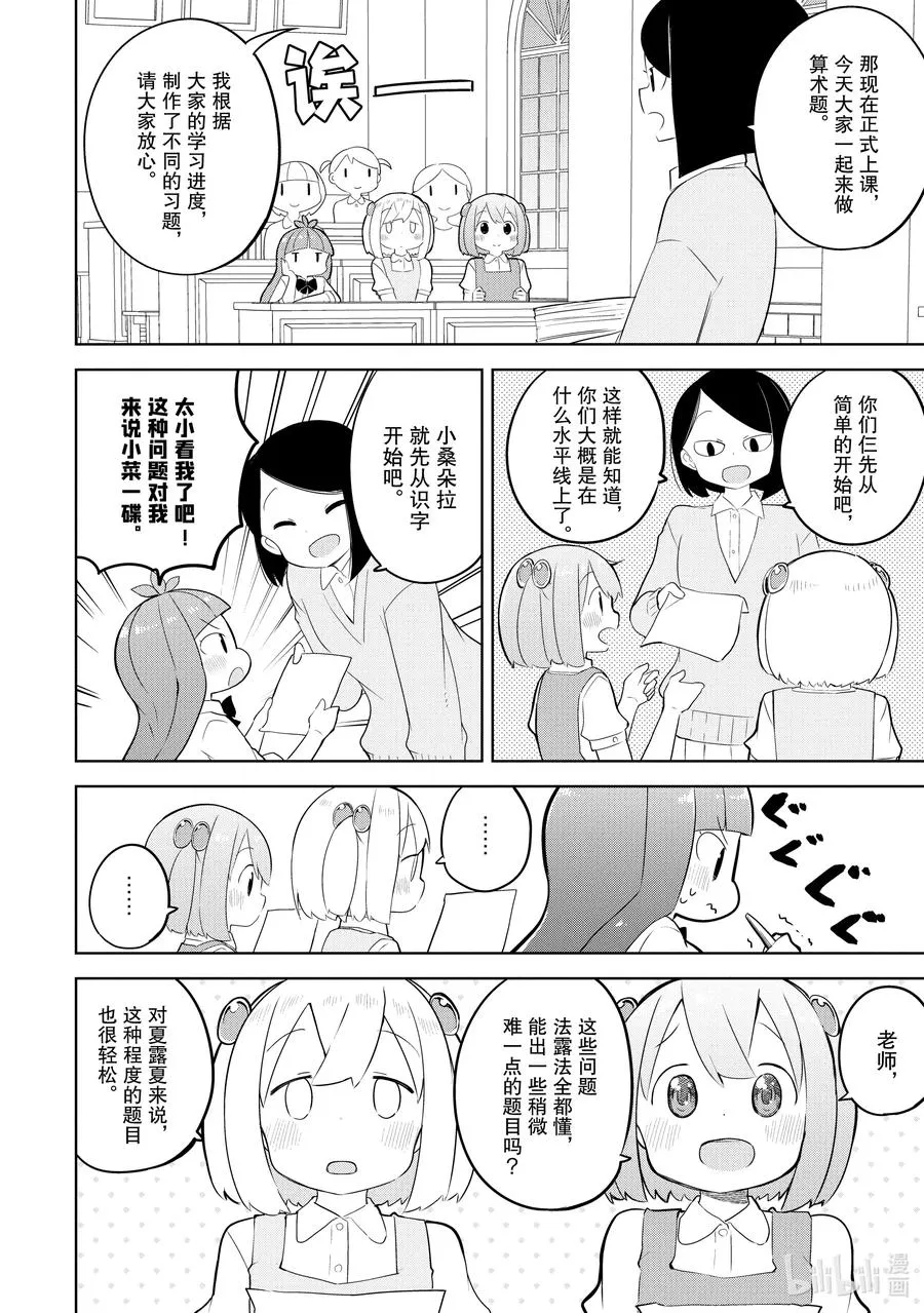 47 孩子们去上学了 第12页
